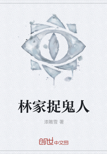 林家捉鬼人" width="120" height="150"