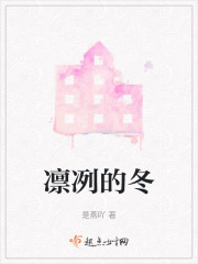 凛冽的冬" width="120" height="150"