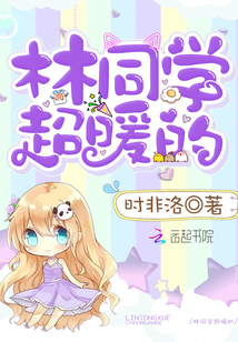 林同学超暖的" width="120" height="150"