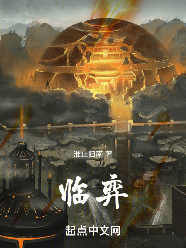 临弈" width="120" height="150"