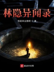 林隐异闻录" width="120" height="150"