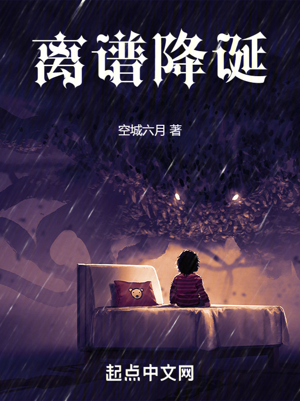 离谱降诞" width="120" height="150"