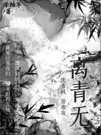 离青无" width="120" height="150"