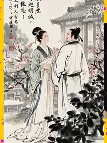 李清照与赵明诚他传" width="120" height="150"