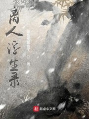 离人浮生录" width="120" height="150"