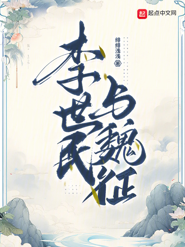 李世民与魏征" width="120" height="150"