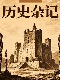 历史杂记" width="120" height="150"