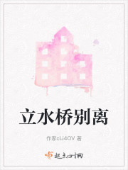 立水桥别离" width="120" height="150"