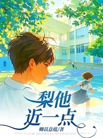 梨他近一点" width="120" height="150"
