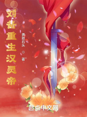 刘备重生汉灵帝" width="120" height="150"