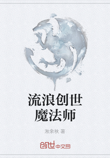 流浪创世魔法师