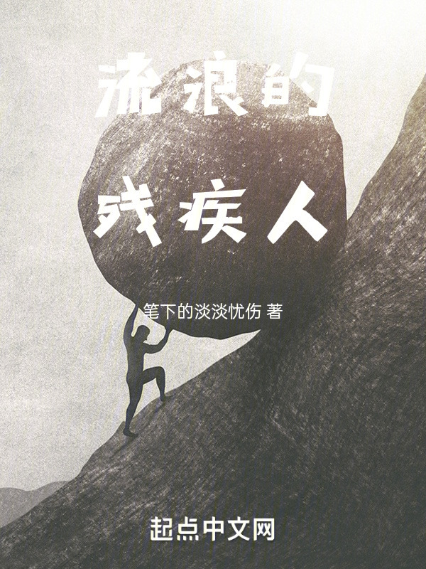 流浪的残疾人" width="120" height="150"