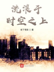 流浪于时空之上" width="120" height="150"