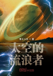 流浪宇宙的流浪者" width="120" height="150"