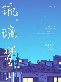 琉璃梦川" width="120" height="150"