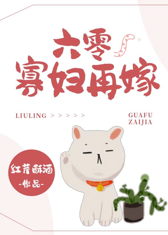 六零寡妇再嫁" width="120" height="150"