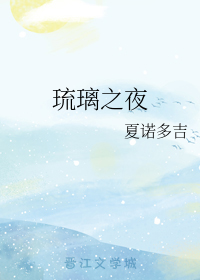 琉璃之夜" width="120" height="150"