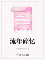 流年碎忆" width="120" height="150"