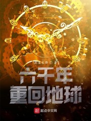 六千年重回地球" width="120" height="150"