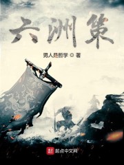 六洲策" width="120" height="150"