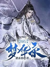 历行梦华录" width="120" height="150"
