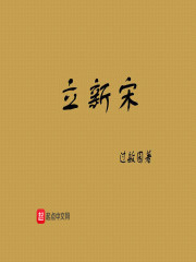 立新宋" width="120" height="150"
