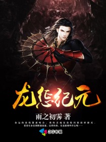 龙惩纪元" width="120" height="150"