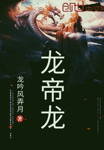 龙帝龙" width="120" height="150"