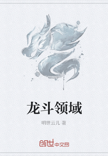 龙斗领域" width="120" height="150"
