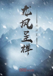 龙凤呈祥游洪荒" width="120" height="150"