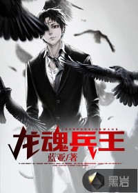 龙魂兵王" width="120" height="150"