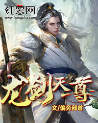 龙剑天尊" width="120" height="150"