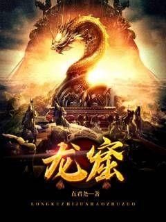 龙窟" width="120" height="150"