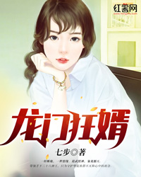 龙门狂婿" width="120" height="150"