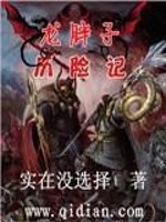 龙胖子历险记" width="120" height="150"