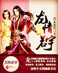 龙情若宇" width="120" height="150"