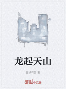 龙起天山" width="120" height="150"