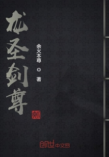 龙圣剑尊" width="120" height="150"