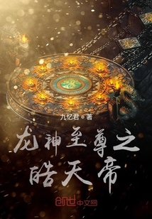 龙神至尊之皓天帝" width="120" height="150"