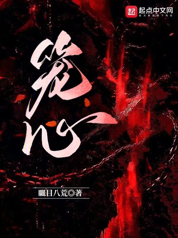 笼心" width="120" height="150"