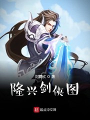 隆兴剑侠图" width="120" height="150"