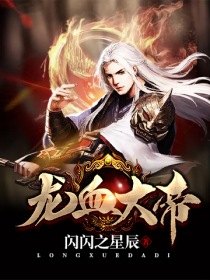 龙血大帝" width="120" height="150"