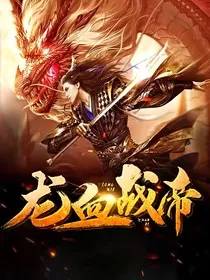龙血战帝1" width="120" height="150"