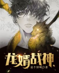 龙婿战神" width="120" height="150"
