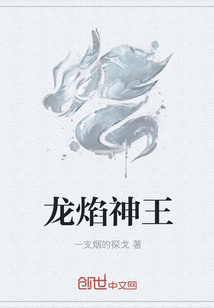 龙焰神王" width="120" height="150"