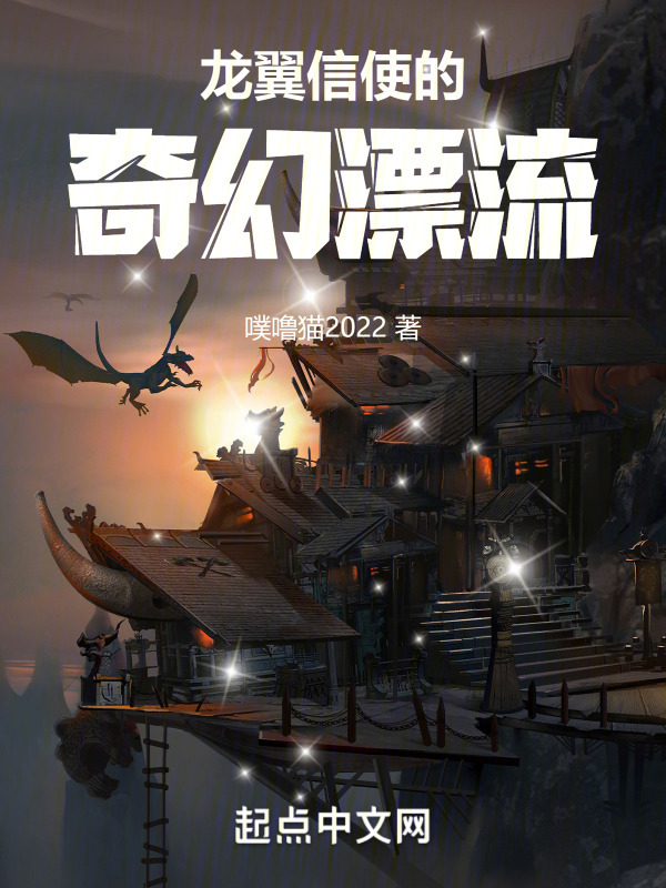 龙翼信使：从红警开始" width="120" height="150"