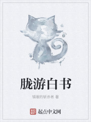 胧游白书" width="120" height="150"