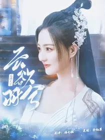 龙游天下：云欲羽兮" width="120" height="150"