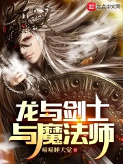 龙与剑士与魔法师" width="120" height="150"
