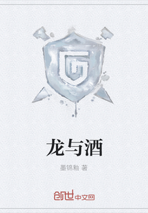 龙与酒" width="120" height="150"
